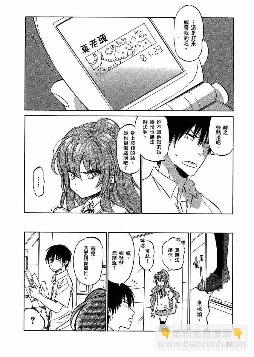 🍔龙虎斗 第6卷 第28页