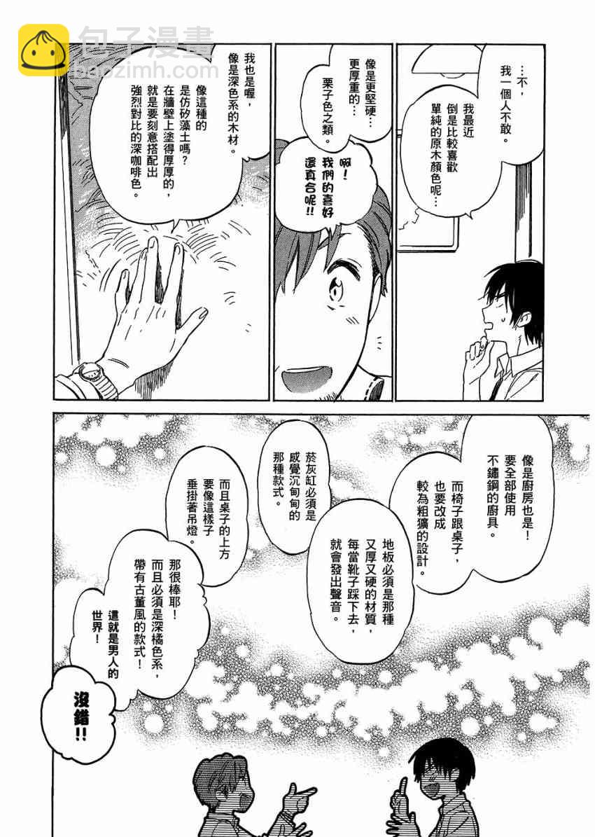 🍔龙虎斗 第6卷 第34页