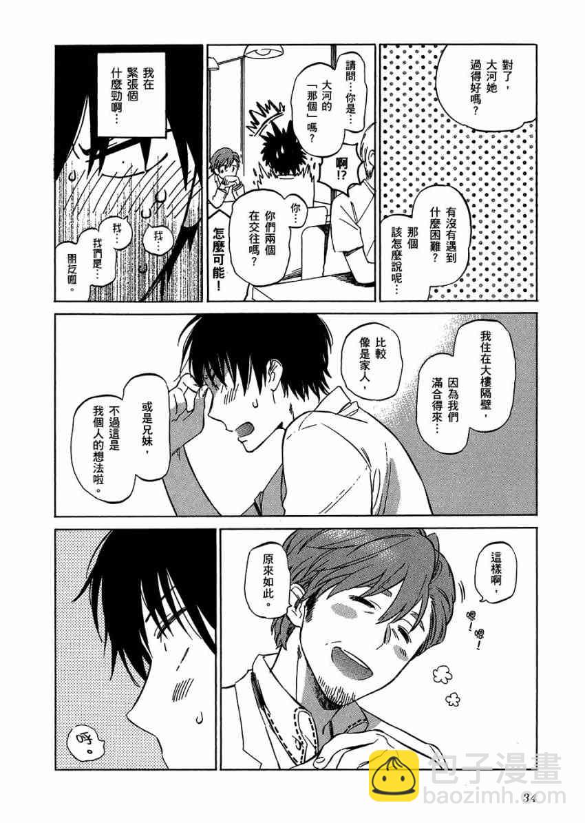 🍔龙虎斗 第6卷 第38页