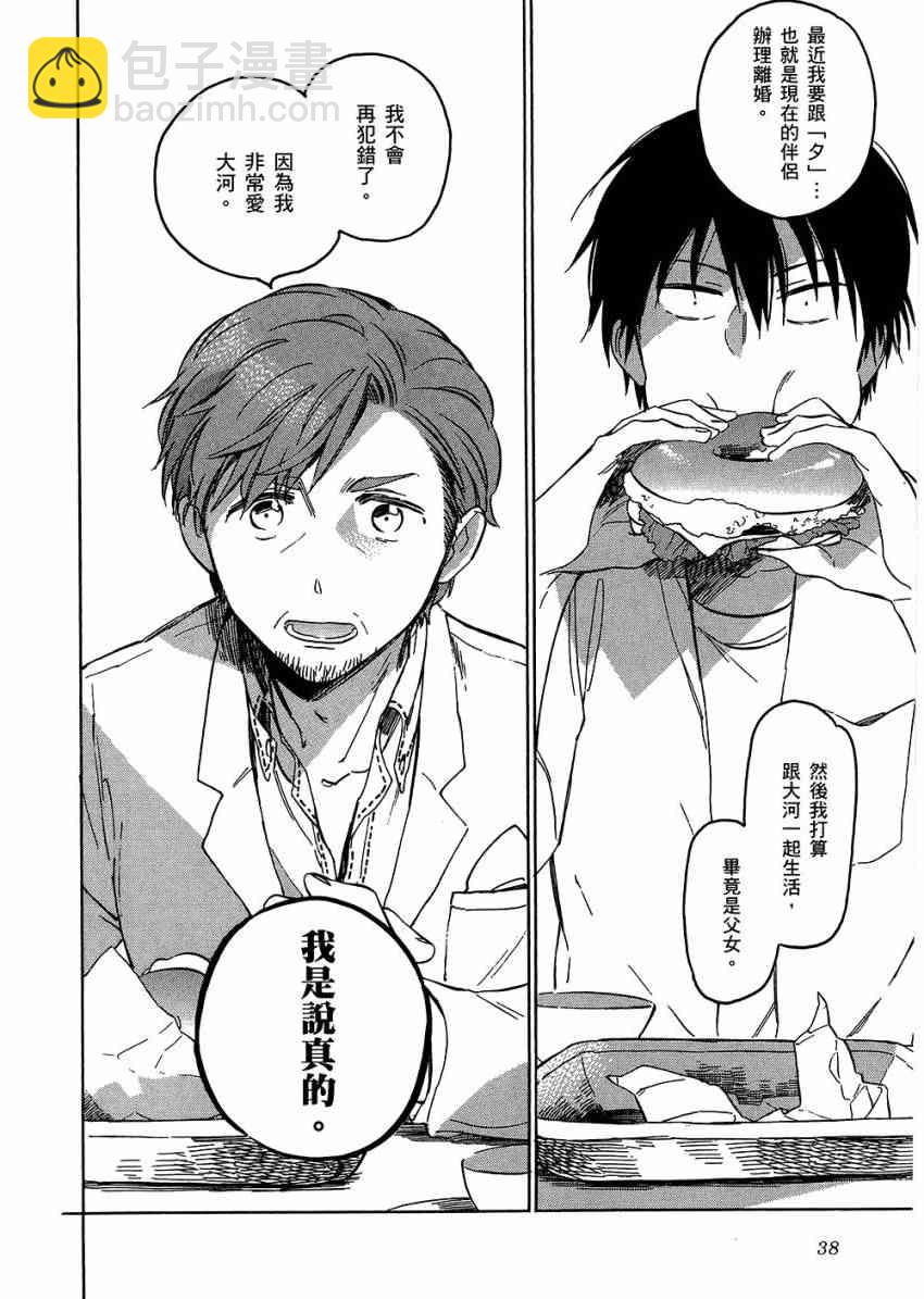 🍔龙虎斗 第6卷 第42页