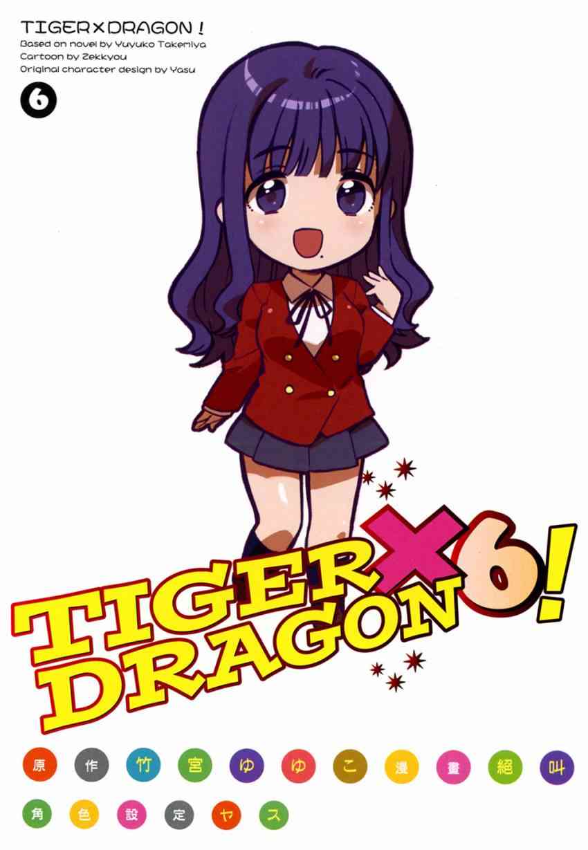 🍔龙虎斗 第6卷 第5页