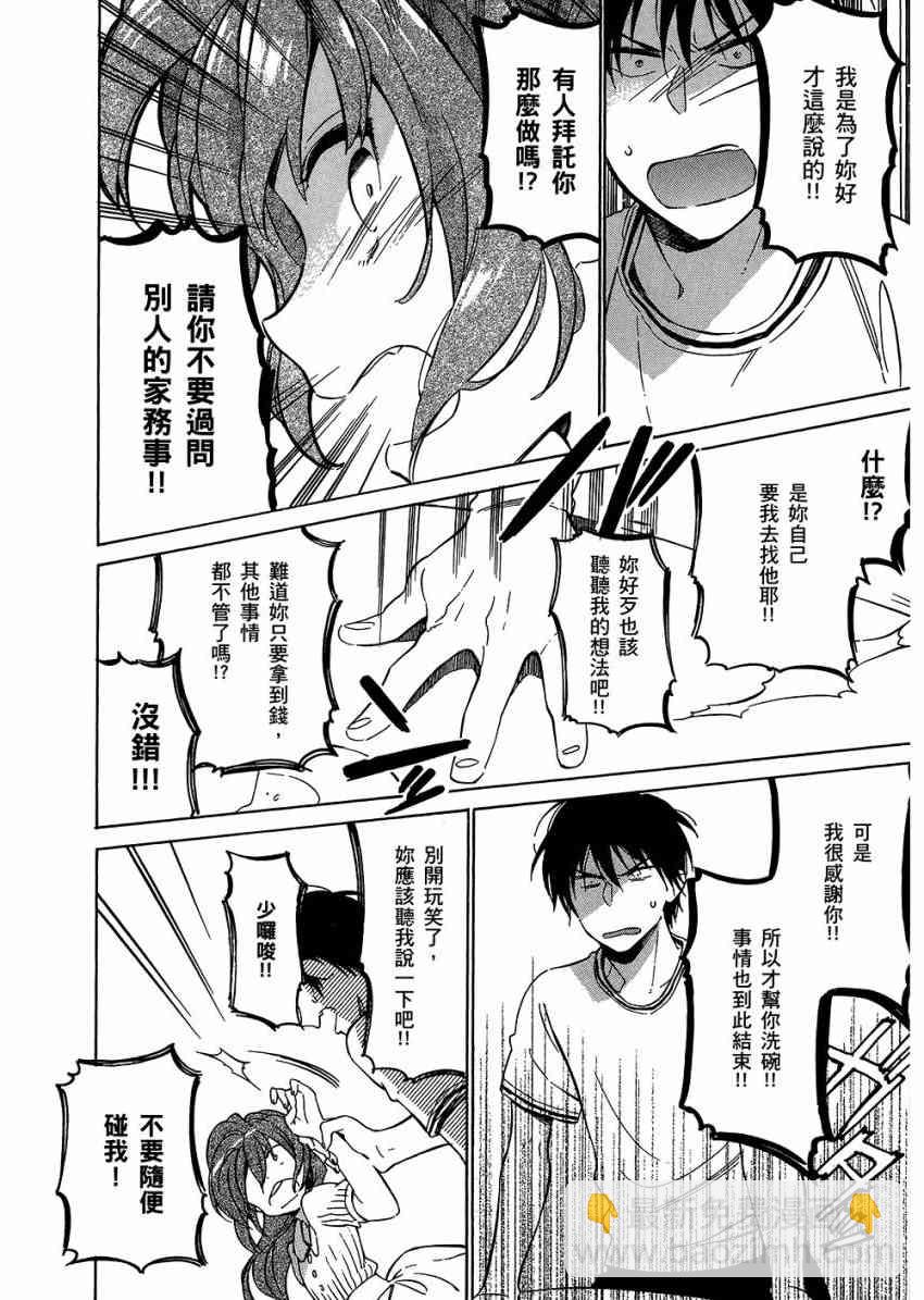 🍔龙虎斗 第6卷 第50页