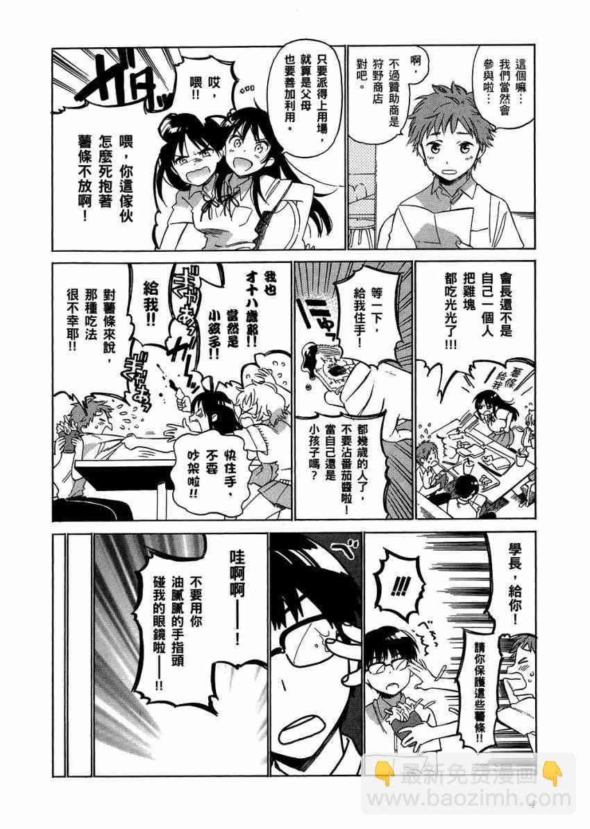 🍔龙虎斗 第6卷 第8页