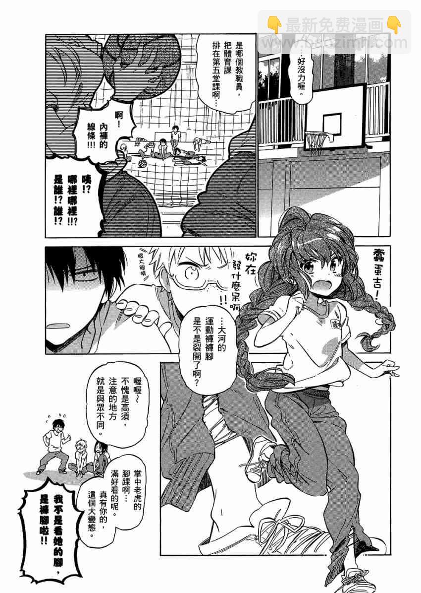 🍔龙虎斗 第6卷 第9页