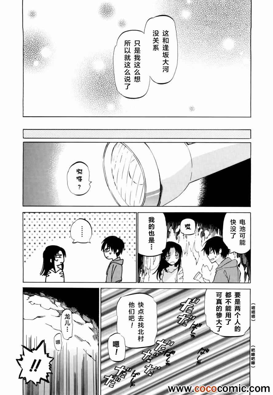 🍔龙虎斗 第42话 第10页
