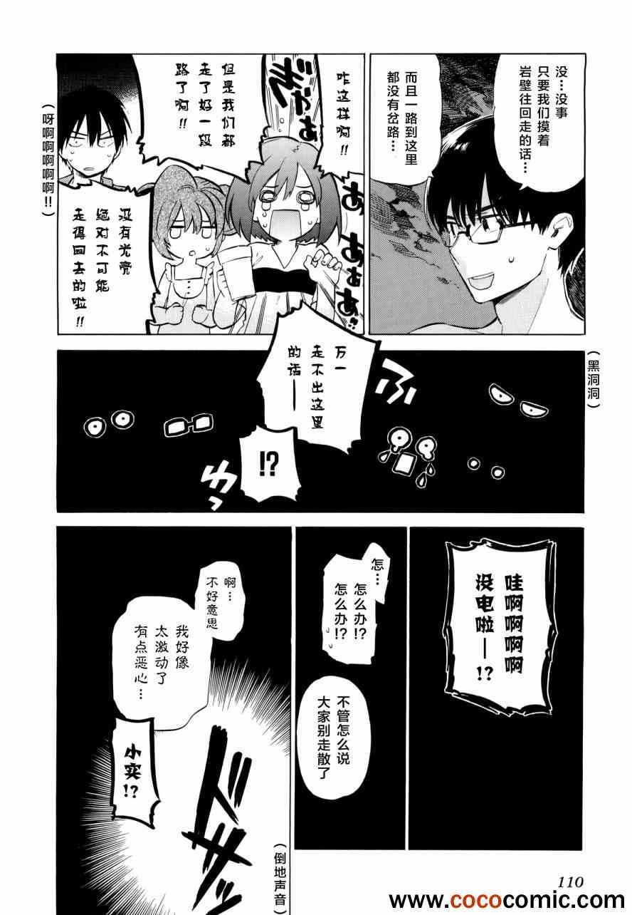 🍔龙虎斗 第42话 第13页