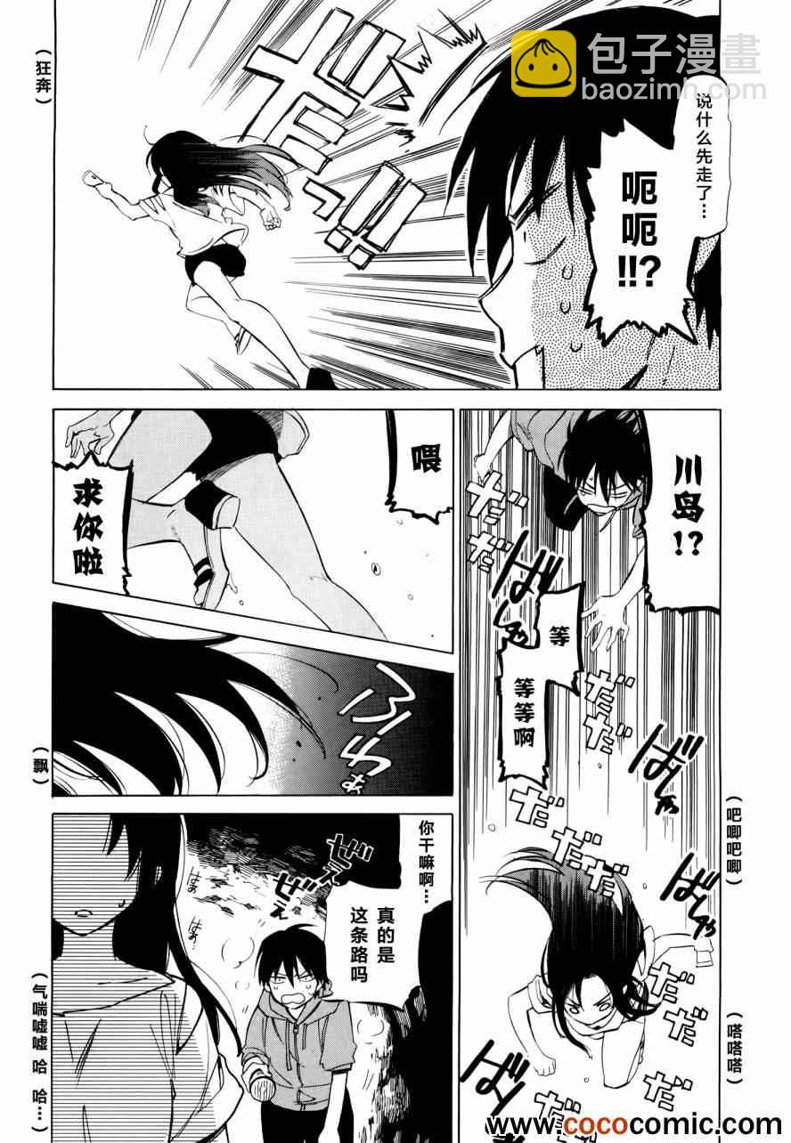 🍔龙虎斗 第42话 第5页