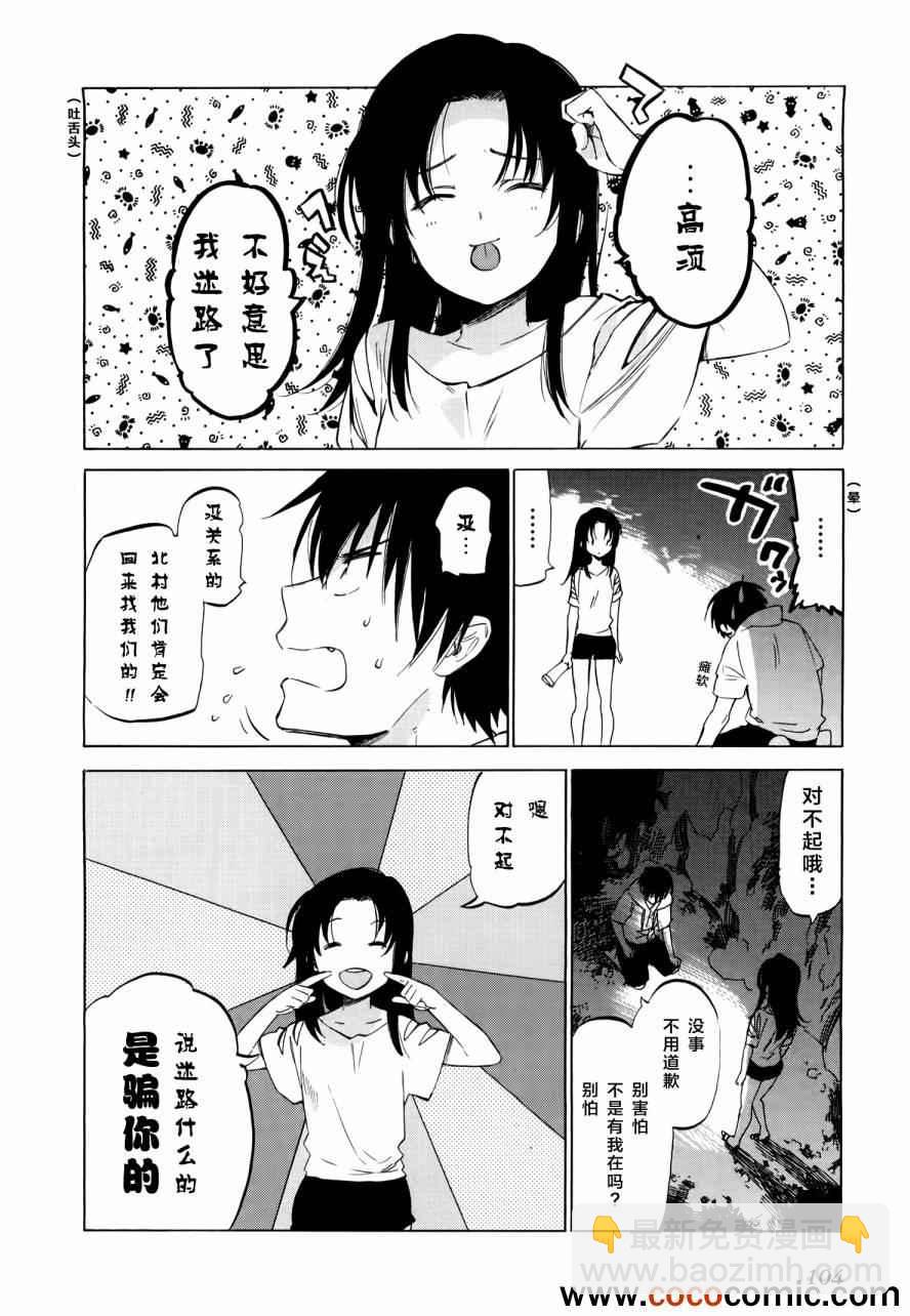 🍔龙虎斗 第42话 第6页