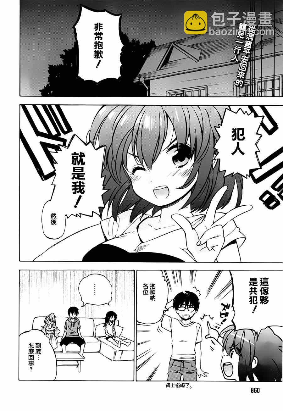🍔龙虎斗 第44话 第2页