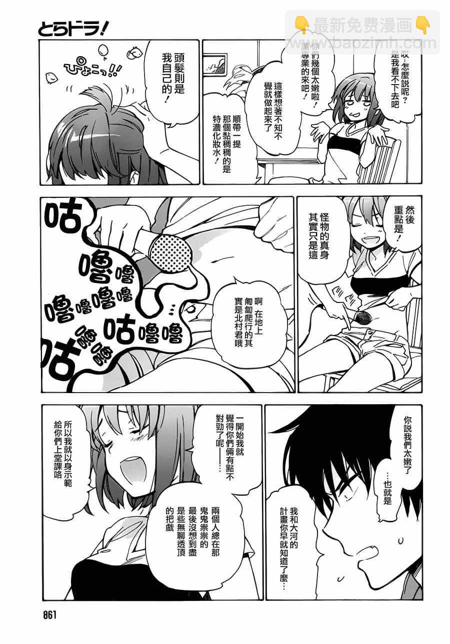 🍔龙虎斗 第44话 第3页