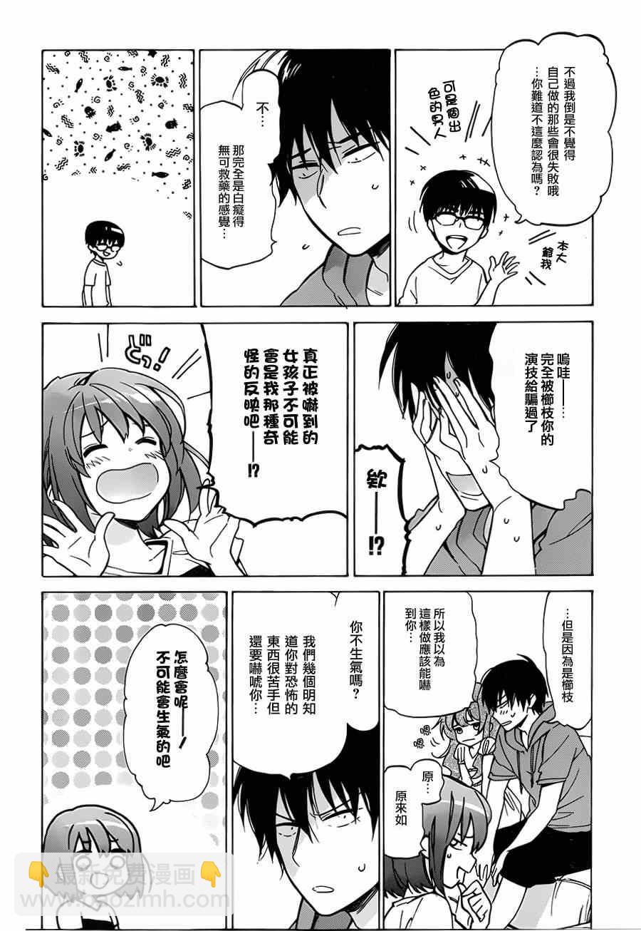 🍔龙虎斗 第44话 第4页