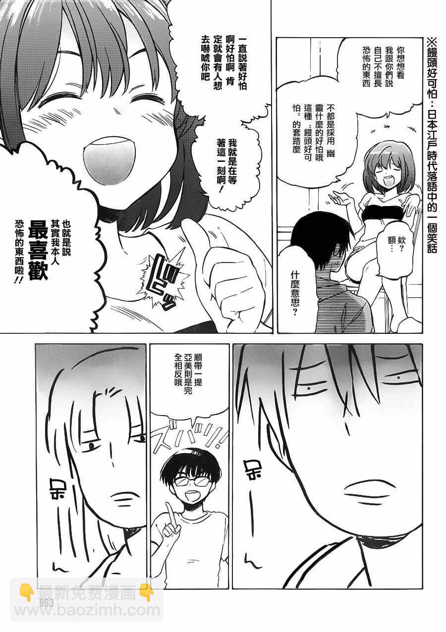 🍔龙虎斗 第44话 第5页