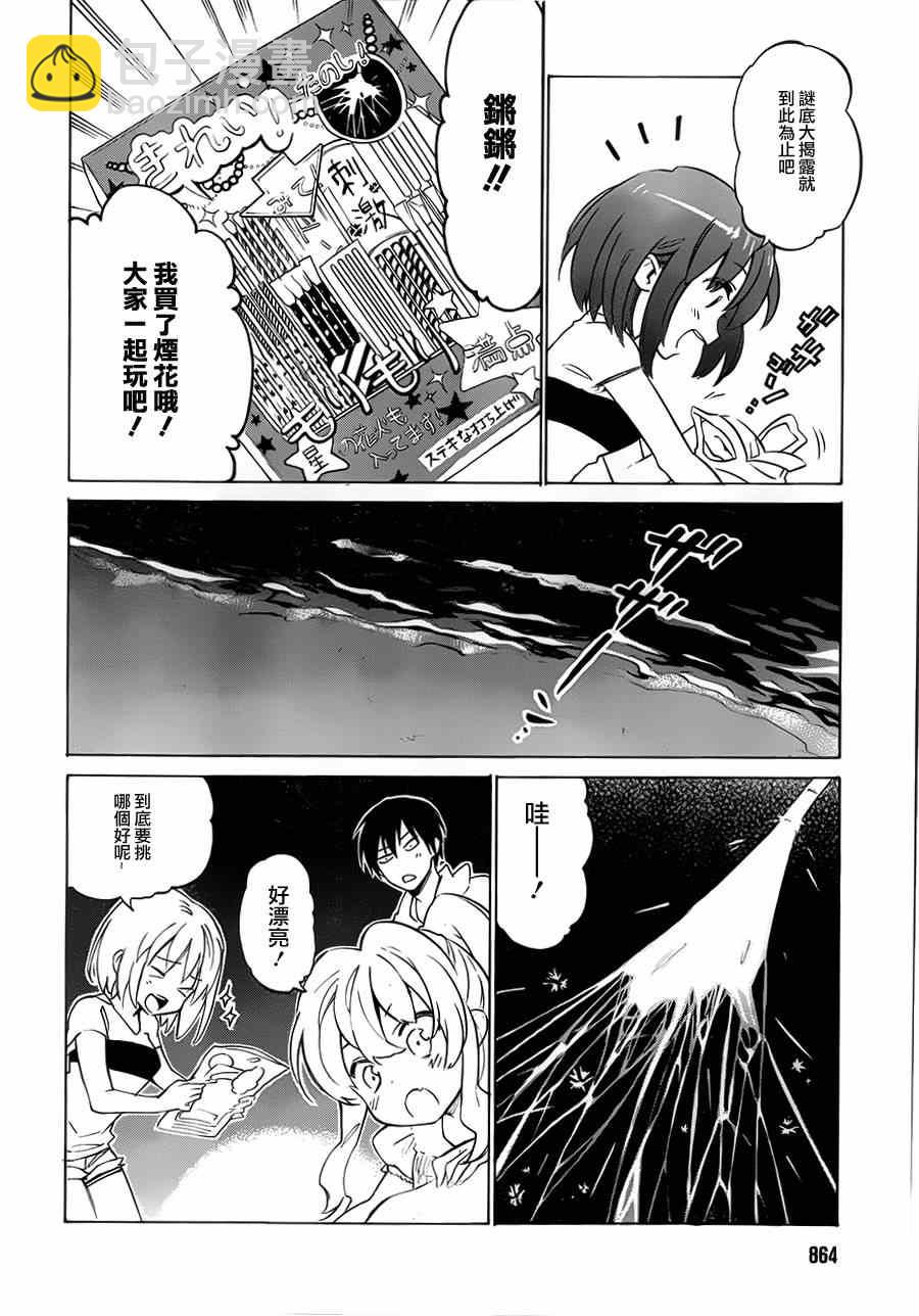 🍔龙虎斗 第44话 第6页