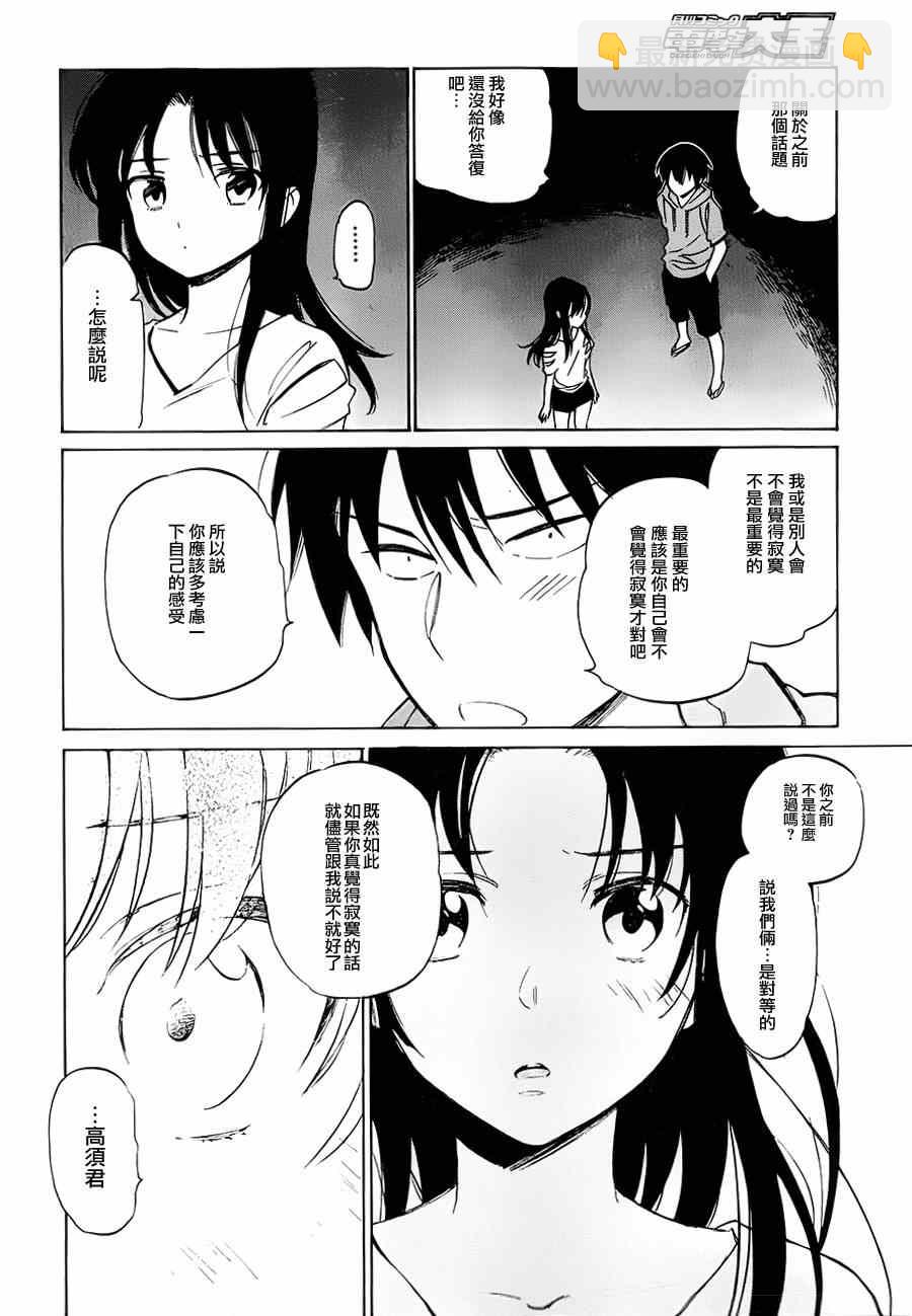 🍔龙虎斗 第44话 第8页