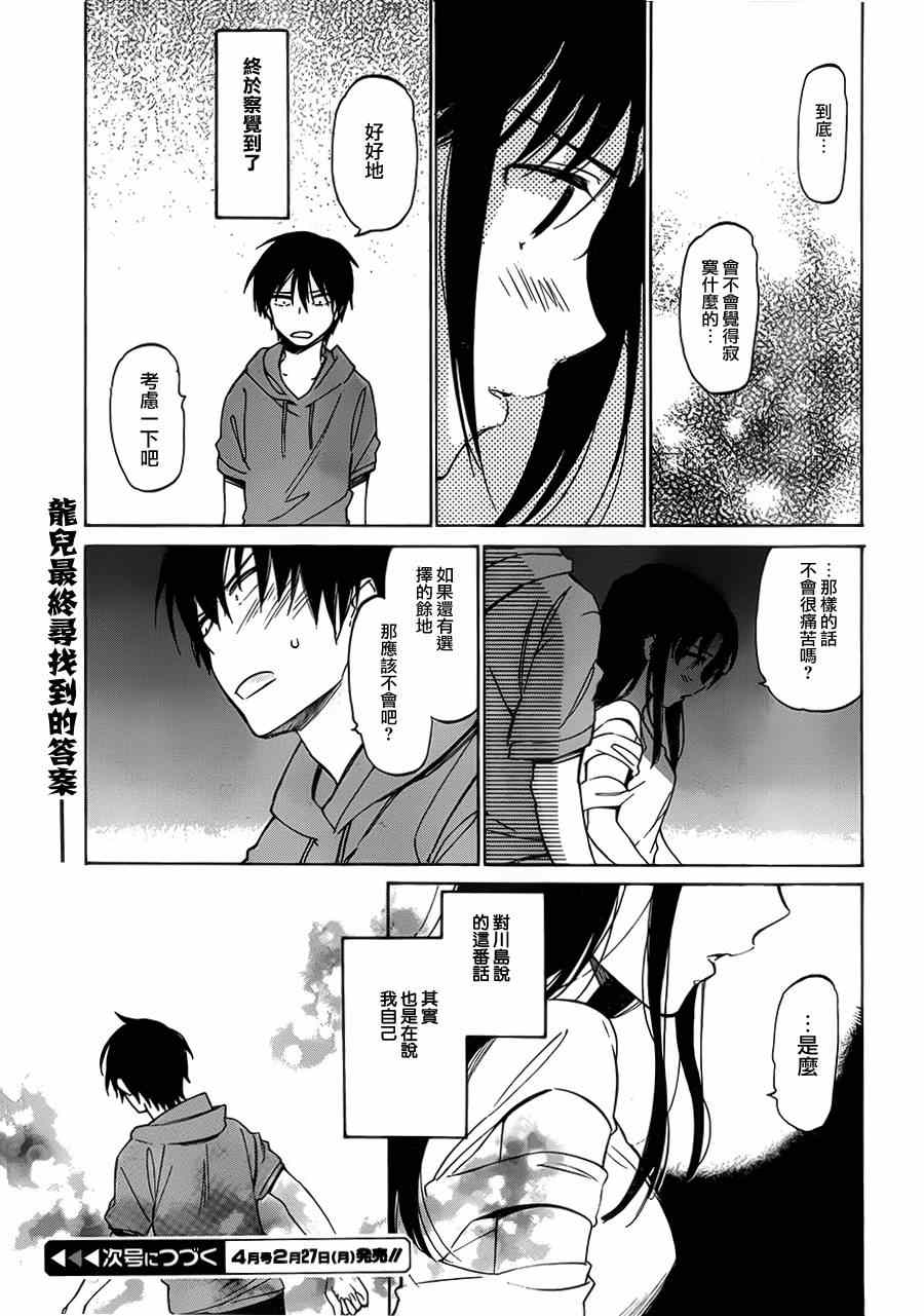 🍔龙虎斗 第44话 第9页