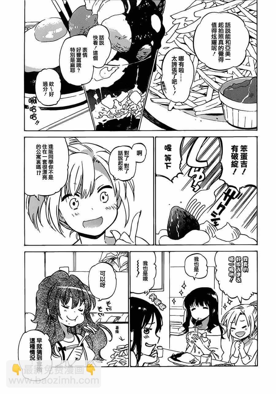 🍔龙虎斗 第46话 第10页