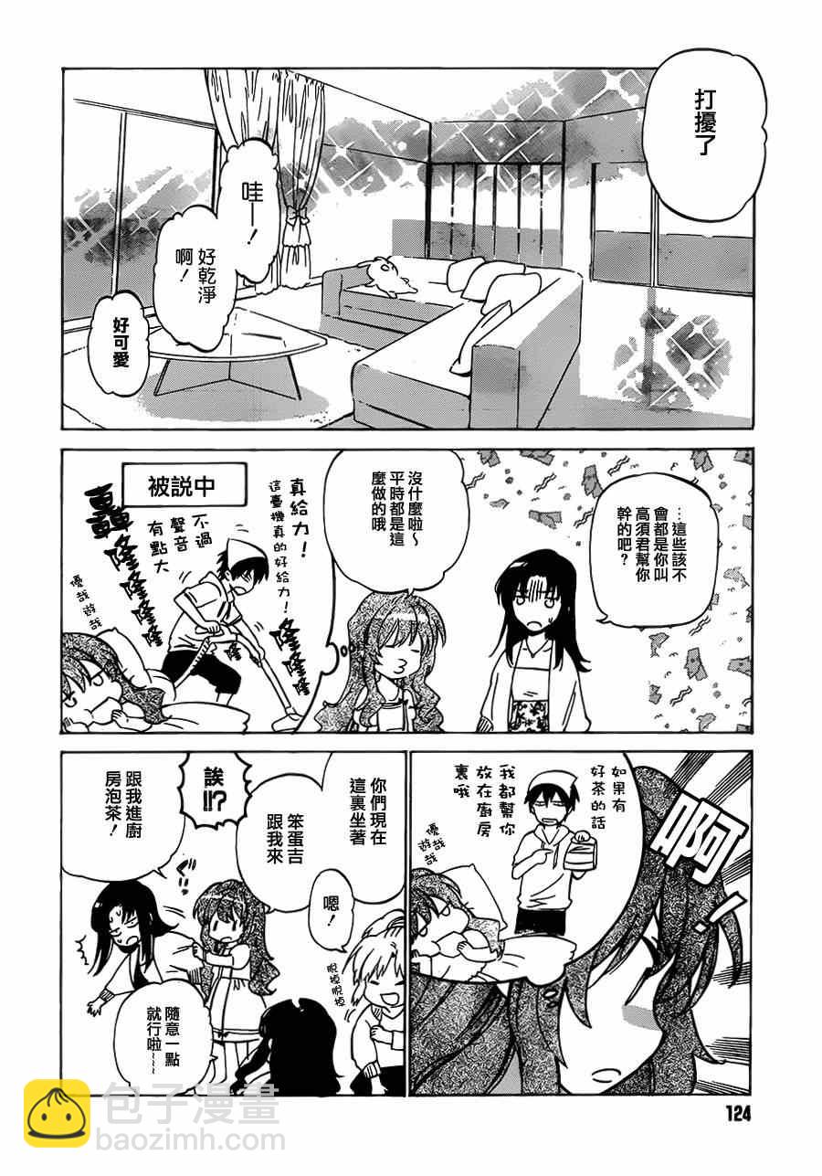 🍔龙虎斗 第46话 第11页