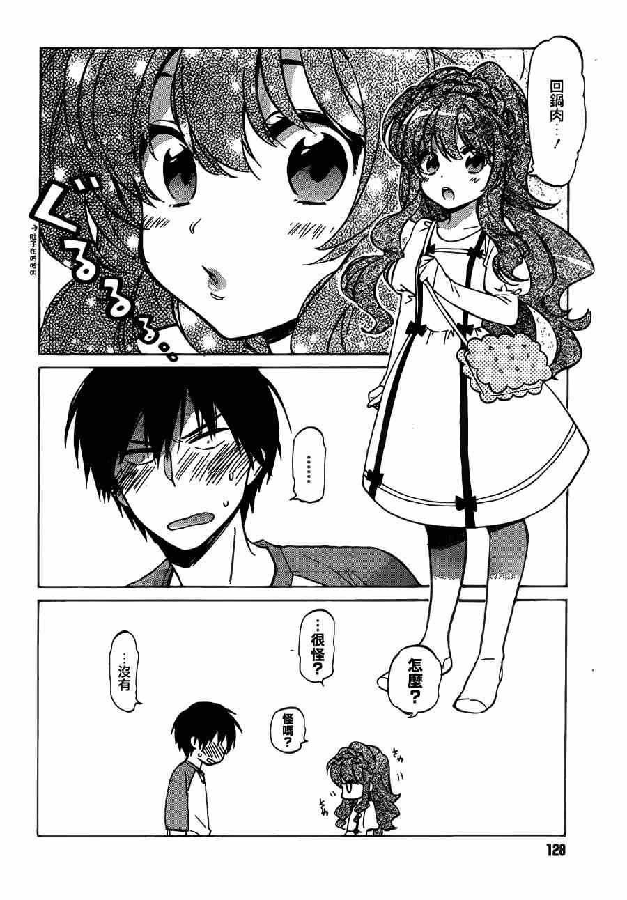🍔龙虎斗 第46话 第15页