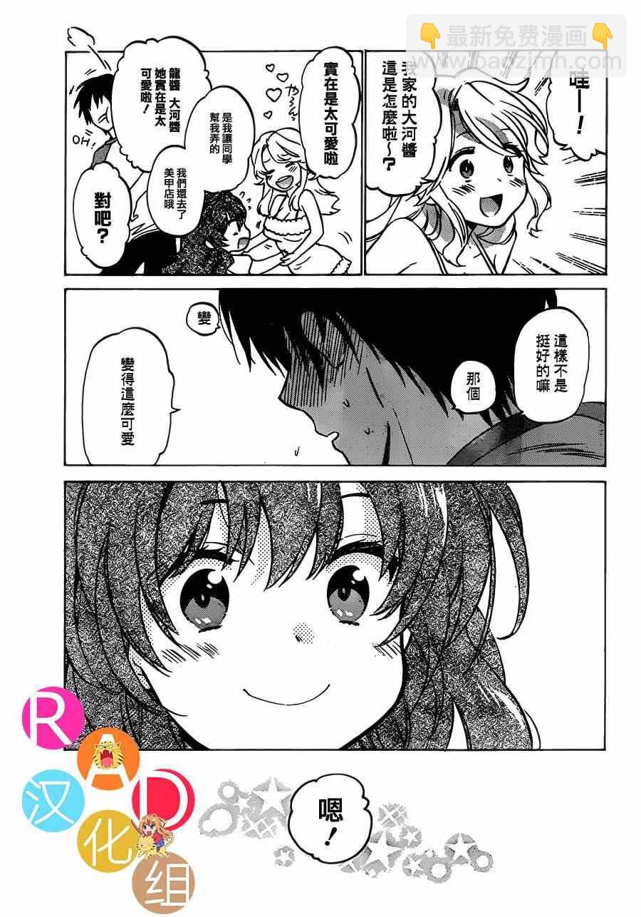 🍔龙虎斗 第46话 第16页
