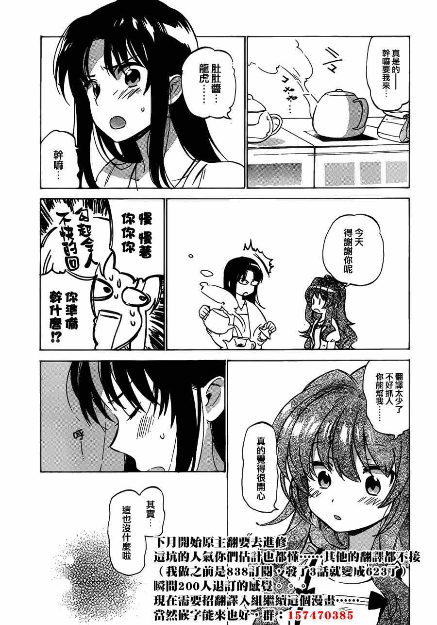 🍔龙虎斗 第46话 第17页