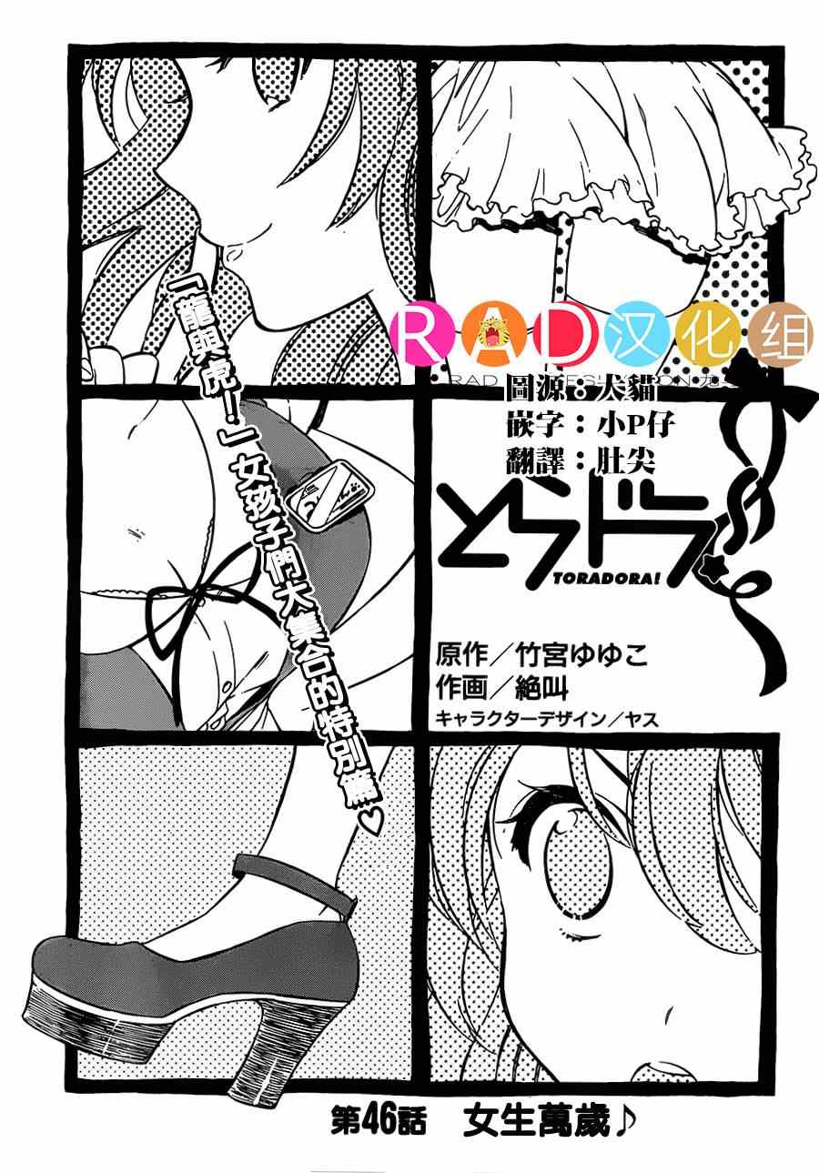 🍔龙虎斗 第46话 第2页