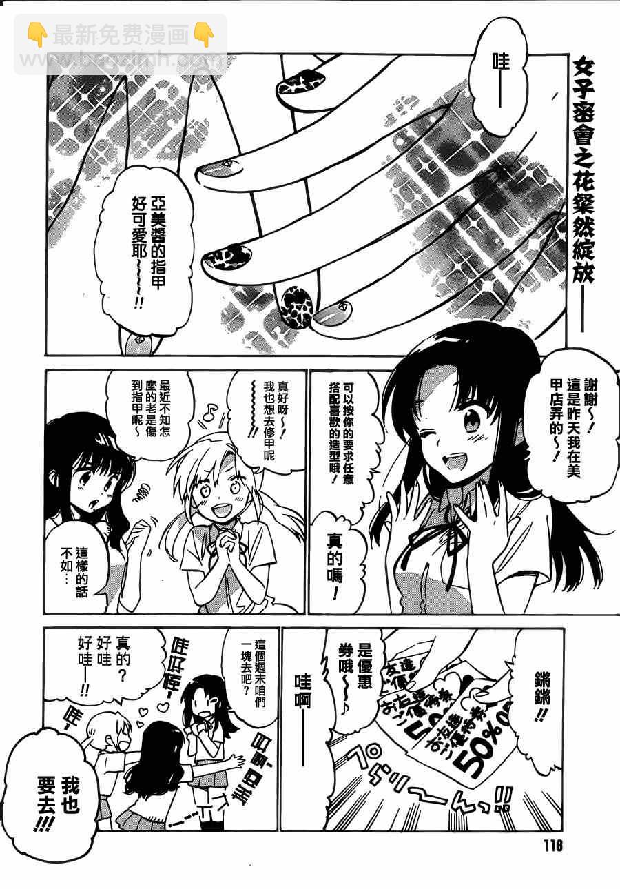 🍔龙虎斗 第46话 第3页