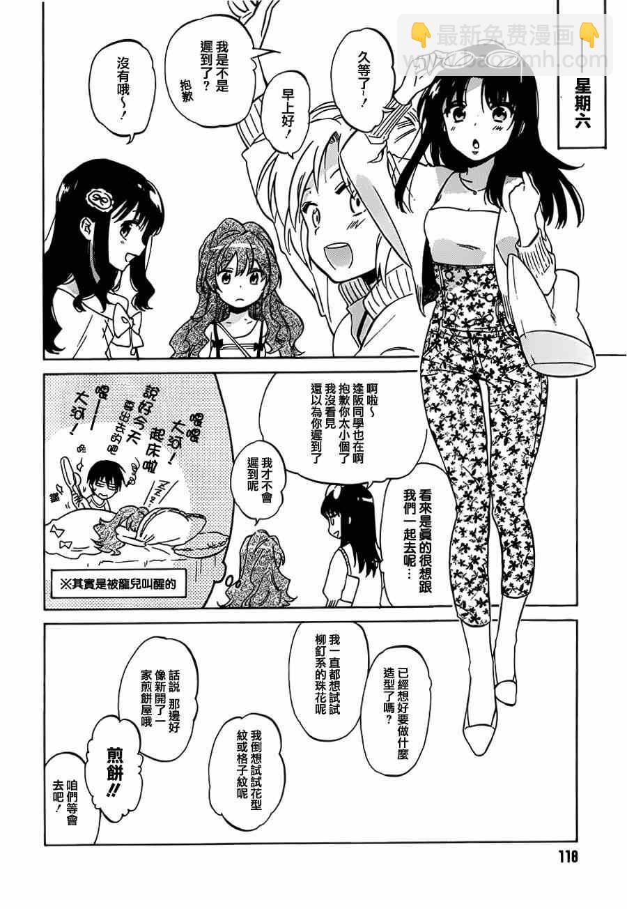 🍔龙虎斗 第46话 第5页