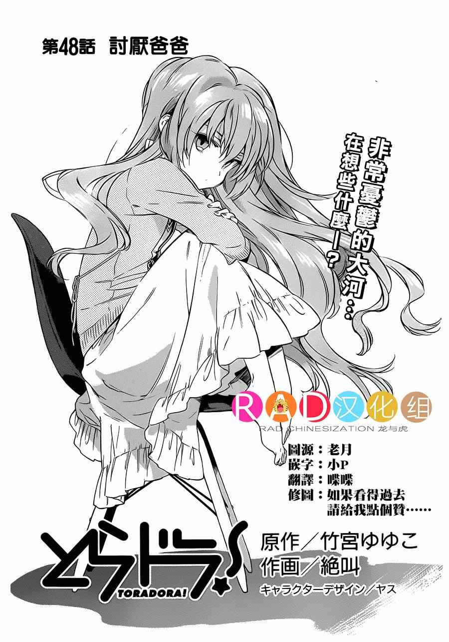 🍔龙虎斗 第48话 第1页
