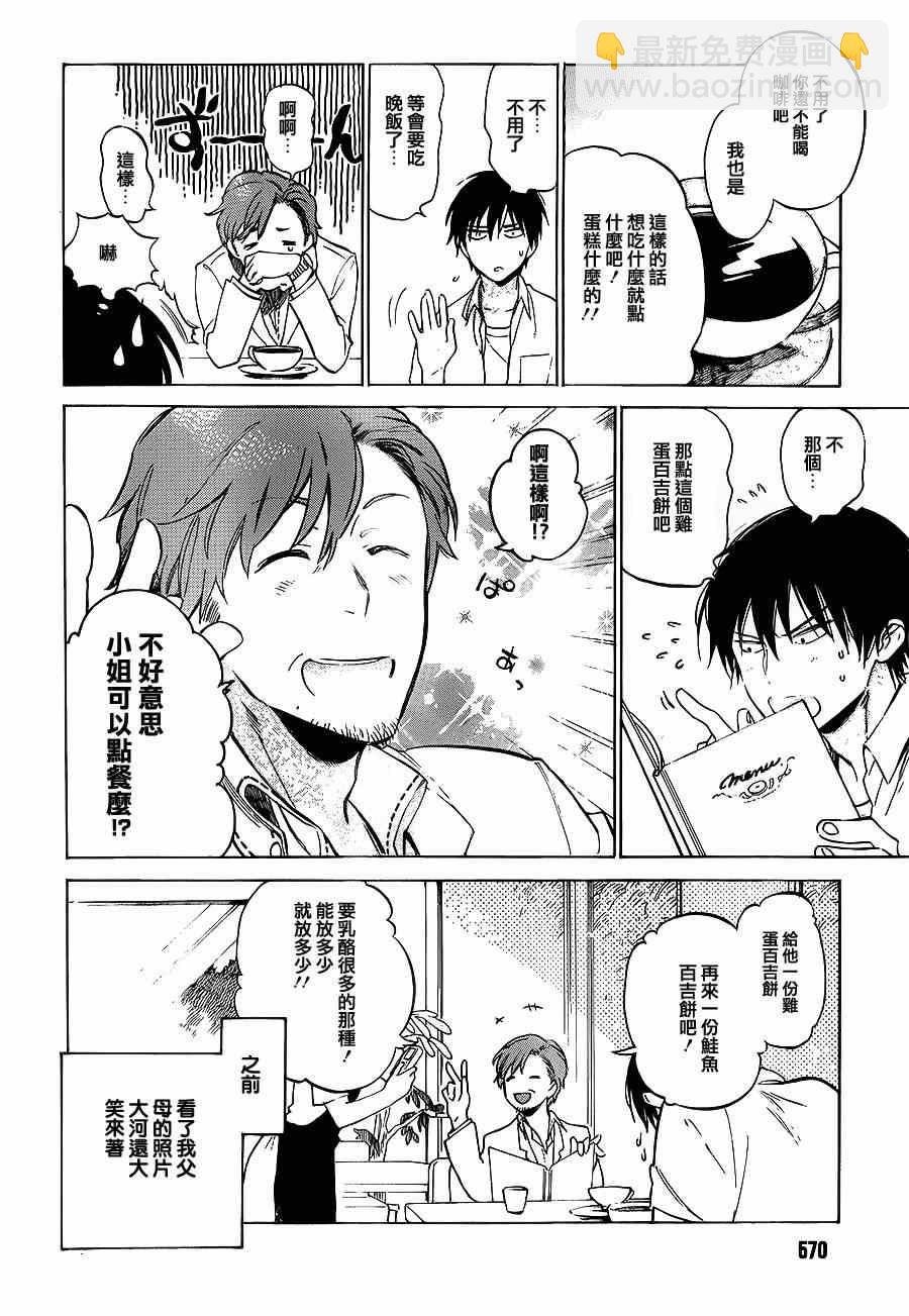 🍔龙虎斗 第48话 第10页