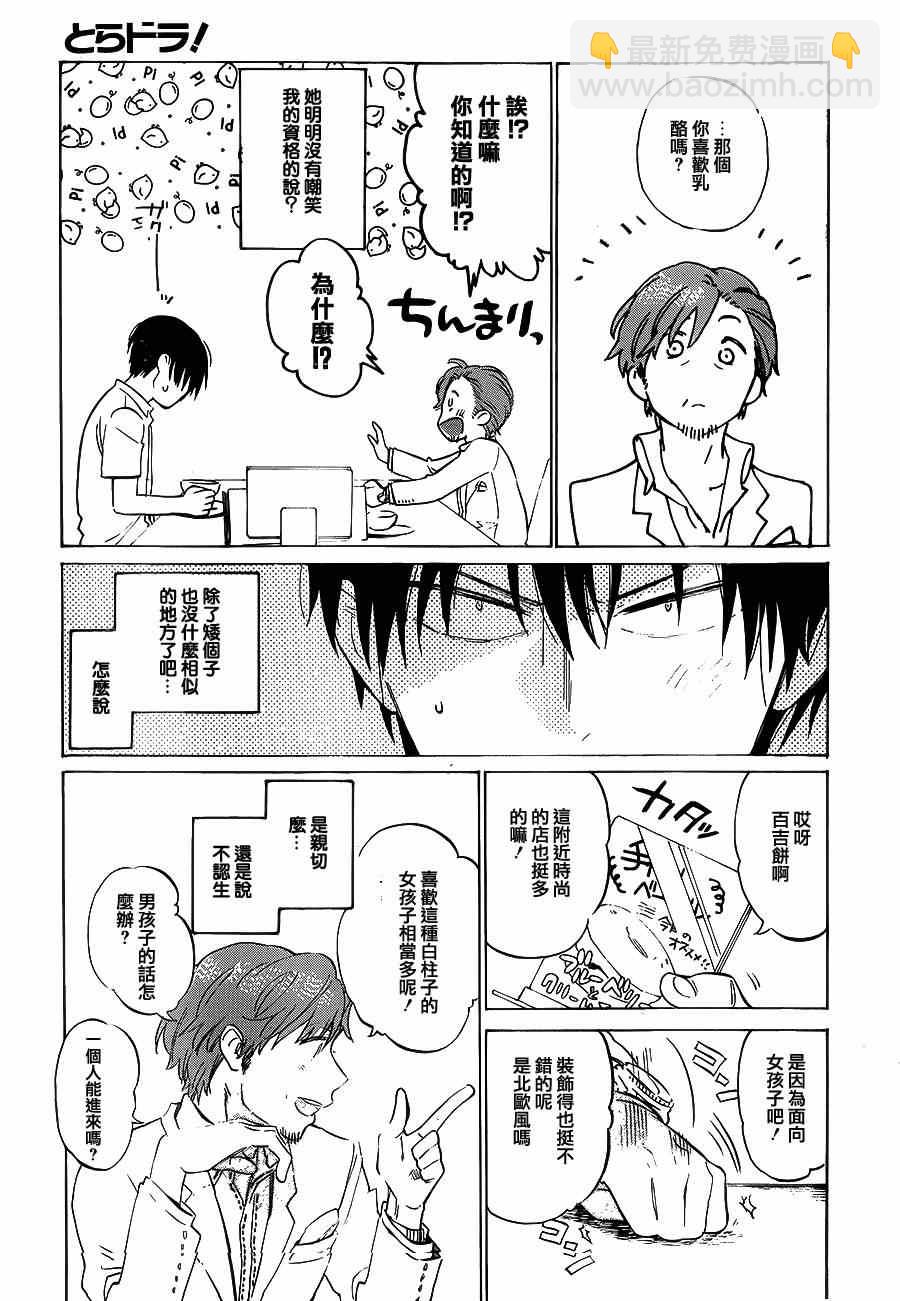 🍔龙虎斗 第48话 第11页