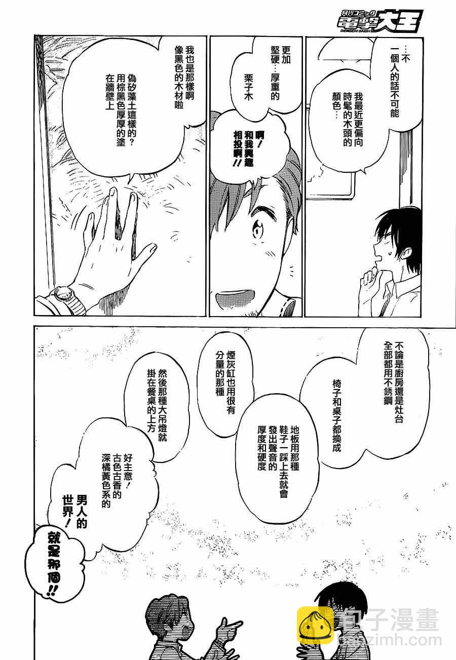 🍔龙虎斗 第48话 第12页