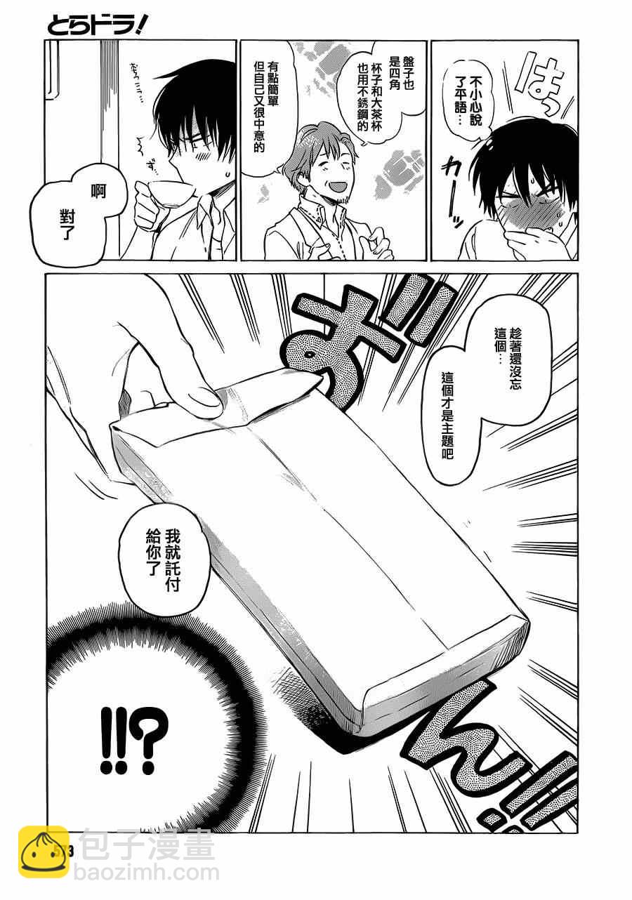 🍔龙虎斗 第48话 第13页
