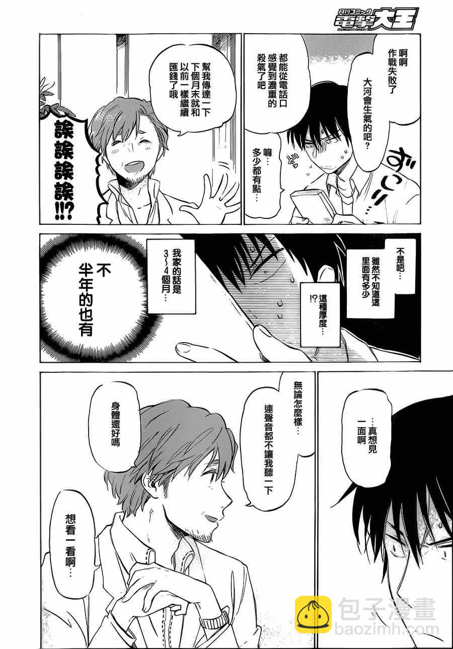🍔龙虎斗 第48话 第14页