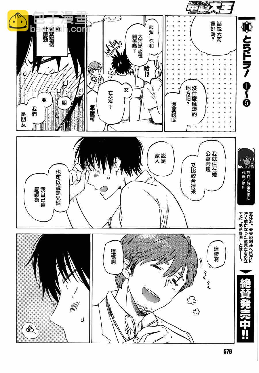 🍔龙虎斗 第48话 第16页
