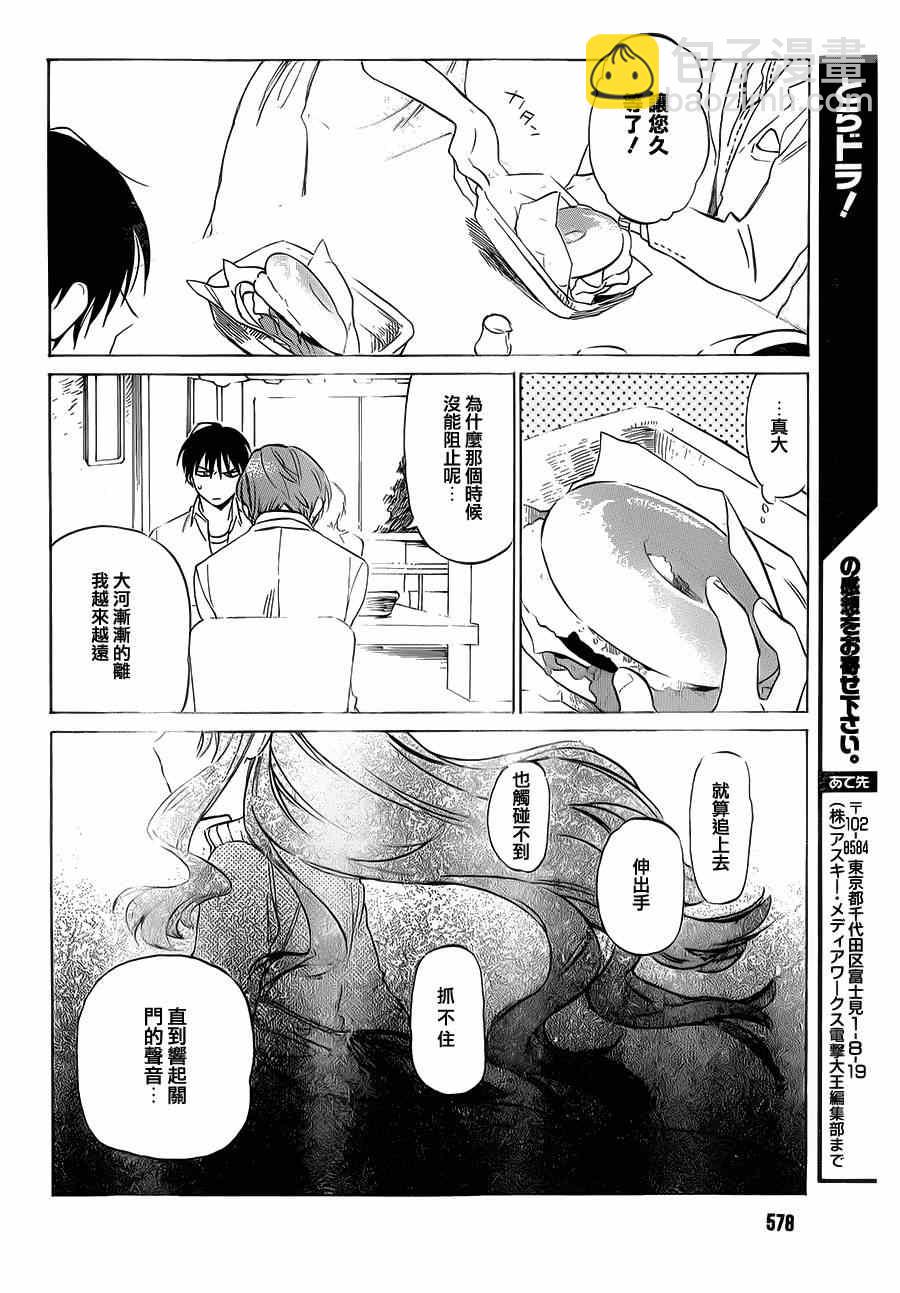 🍔龙虎斗 第48话 第18页