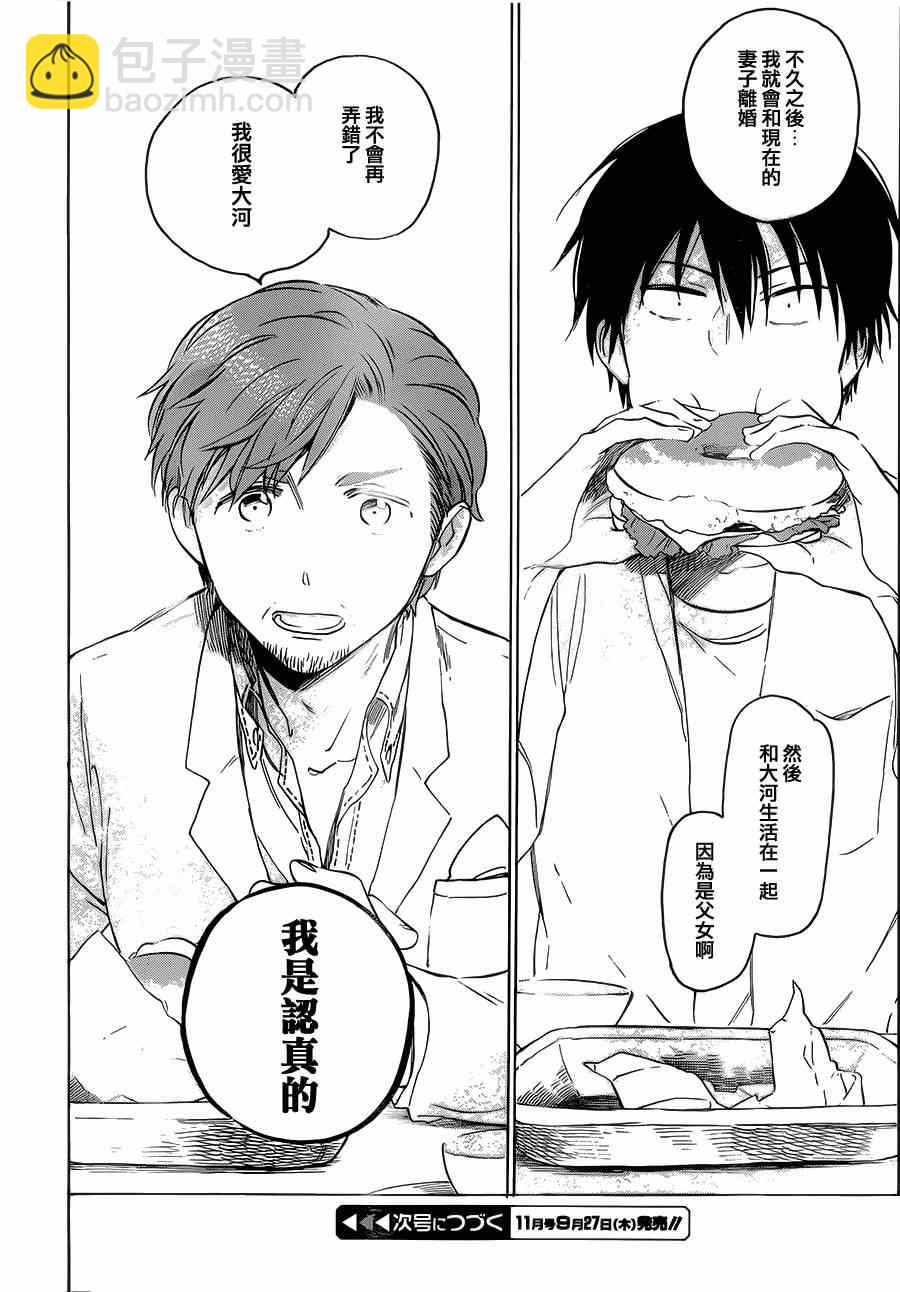 🍔龙虎斗 第48话 第20页
