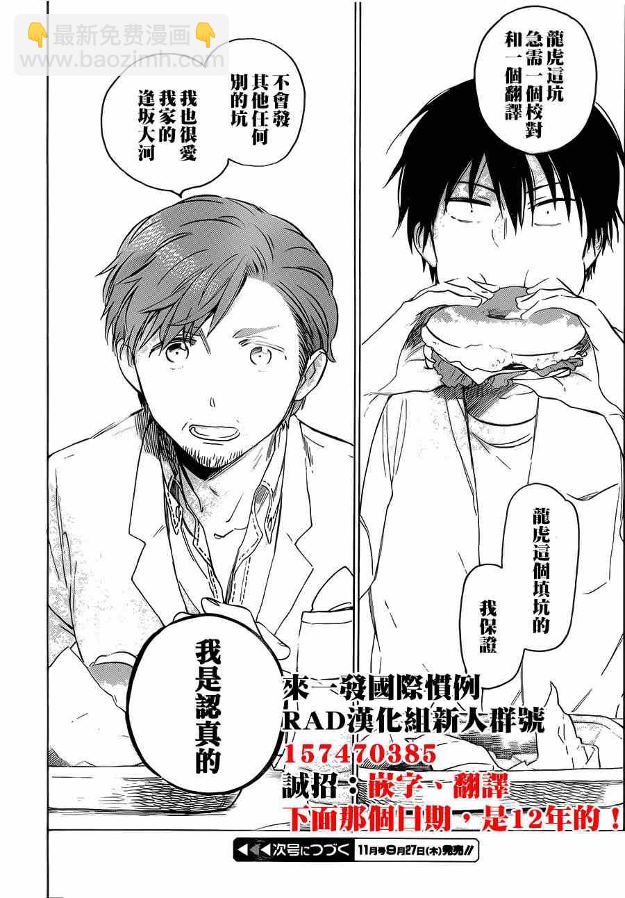 🍔龙虎斗 第48话 第21页