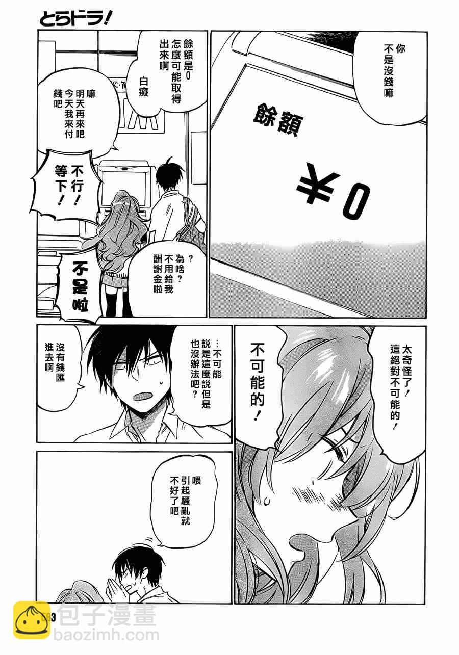🍔龙虎斗 第48话 第3页