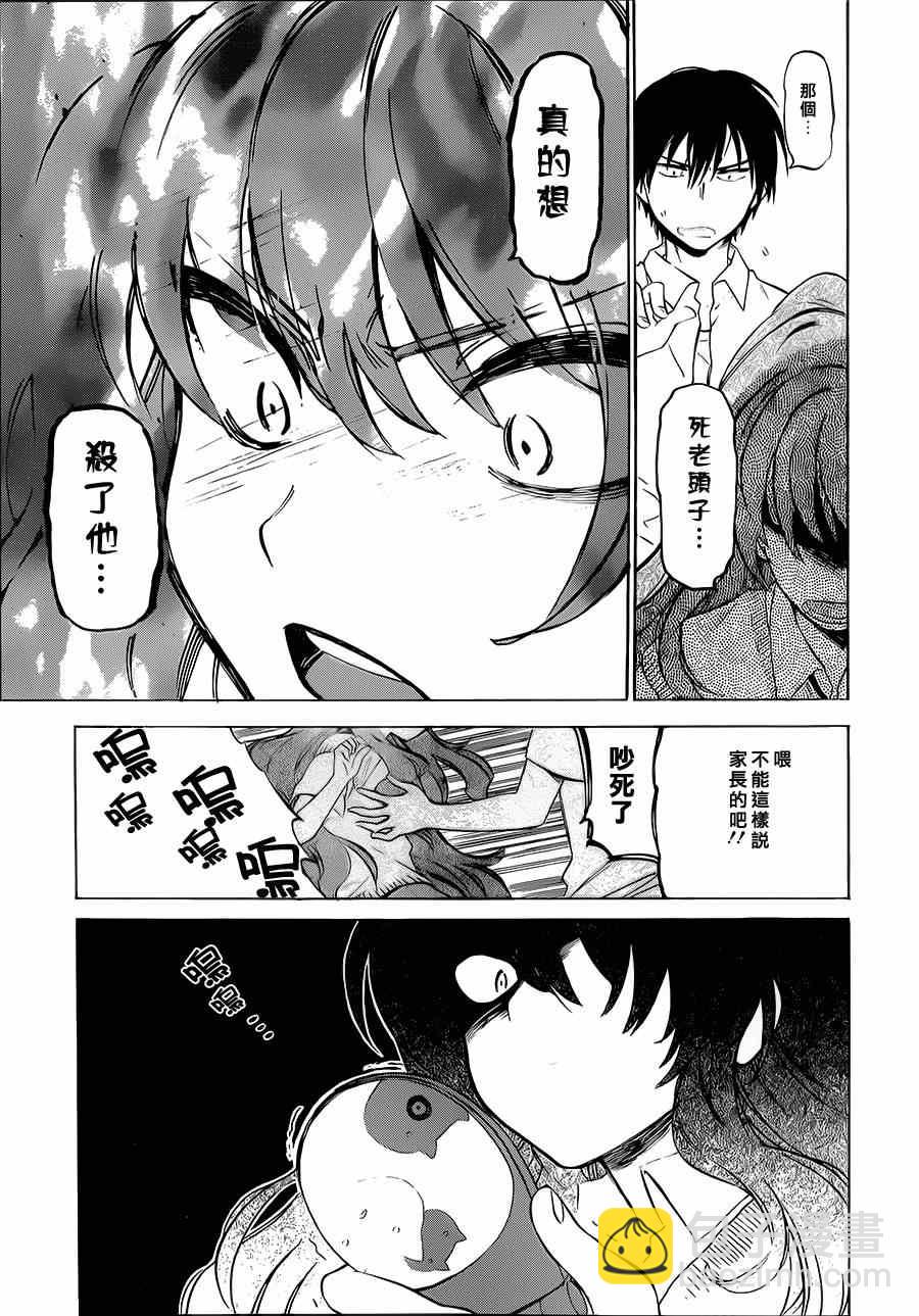 🍔龙虎斗 第48话 第5页