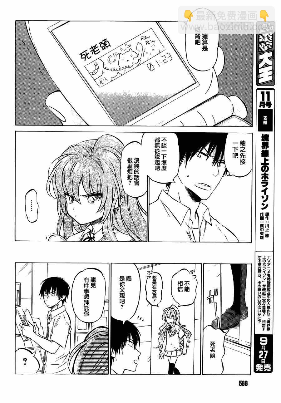 🍔龙虎斗 第48话 第6页