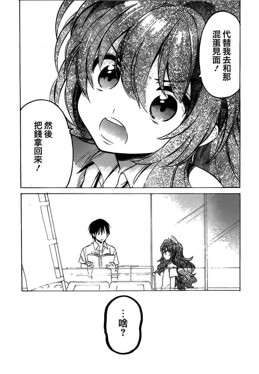 🍔龙虎斗 第48话 第7页