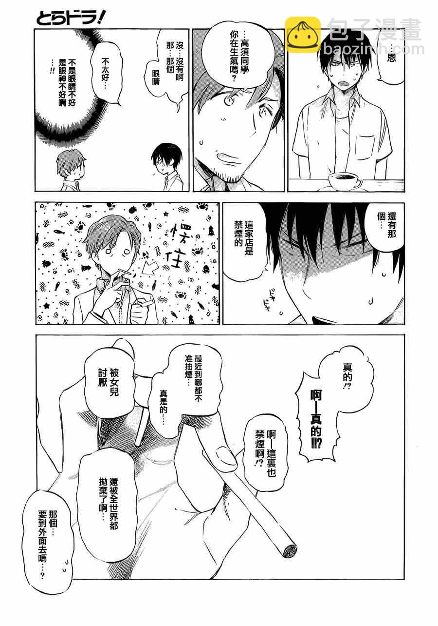 🍔龙虎斗 第48话 第9页