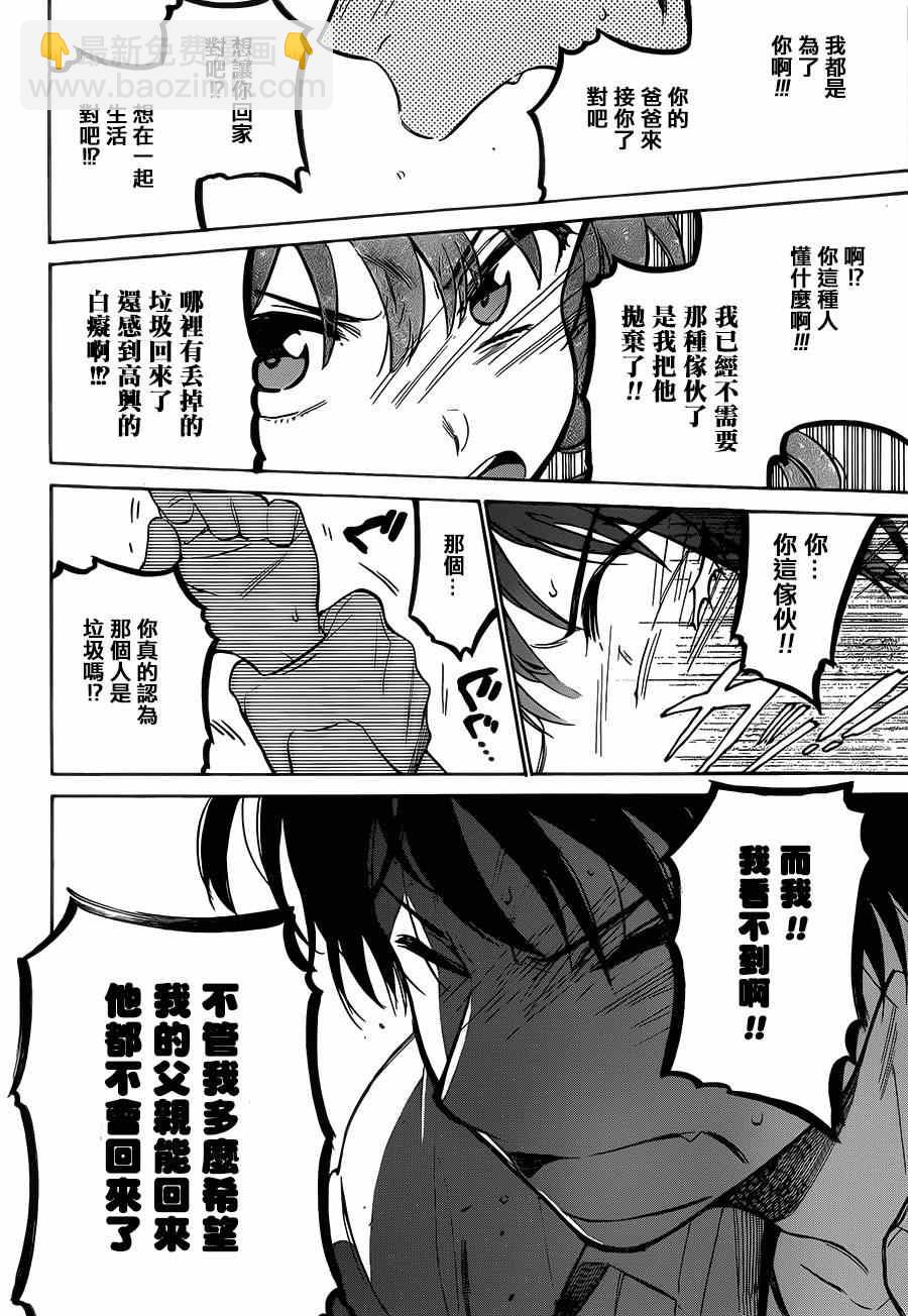 🍔龙虎斗 第50话 第10页