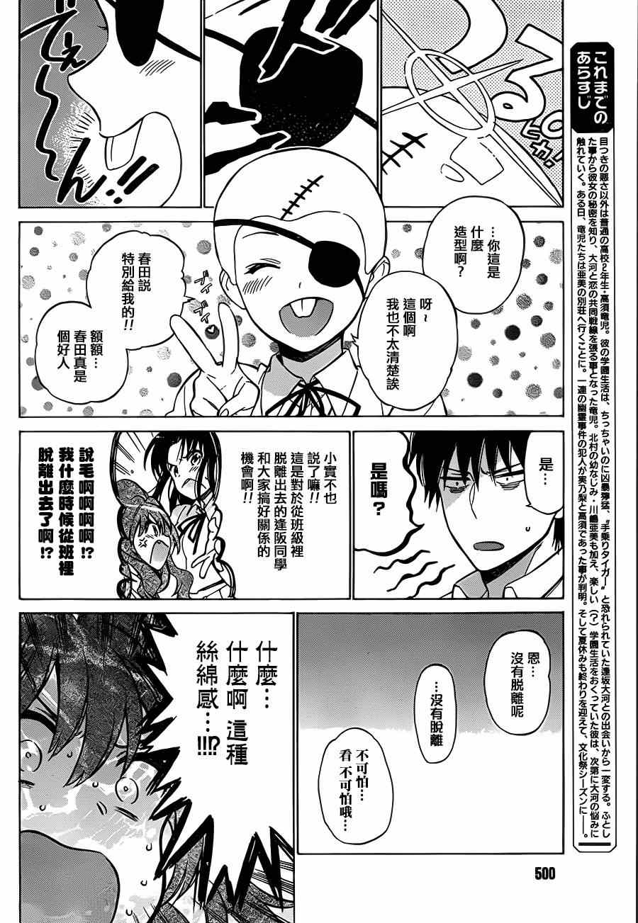 🍔龙虎斗 第50话 第2页