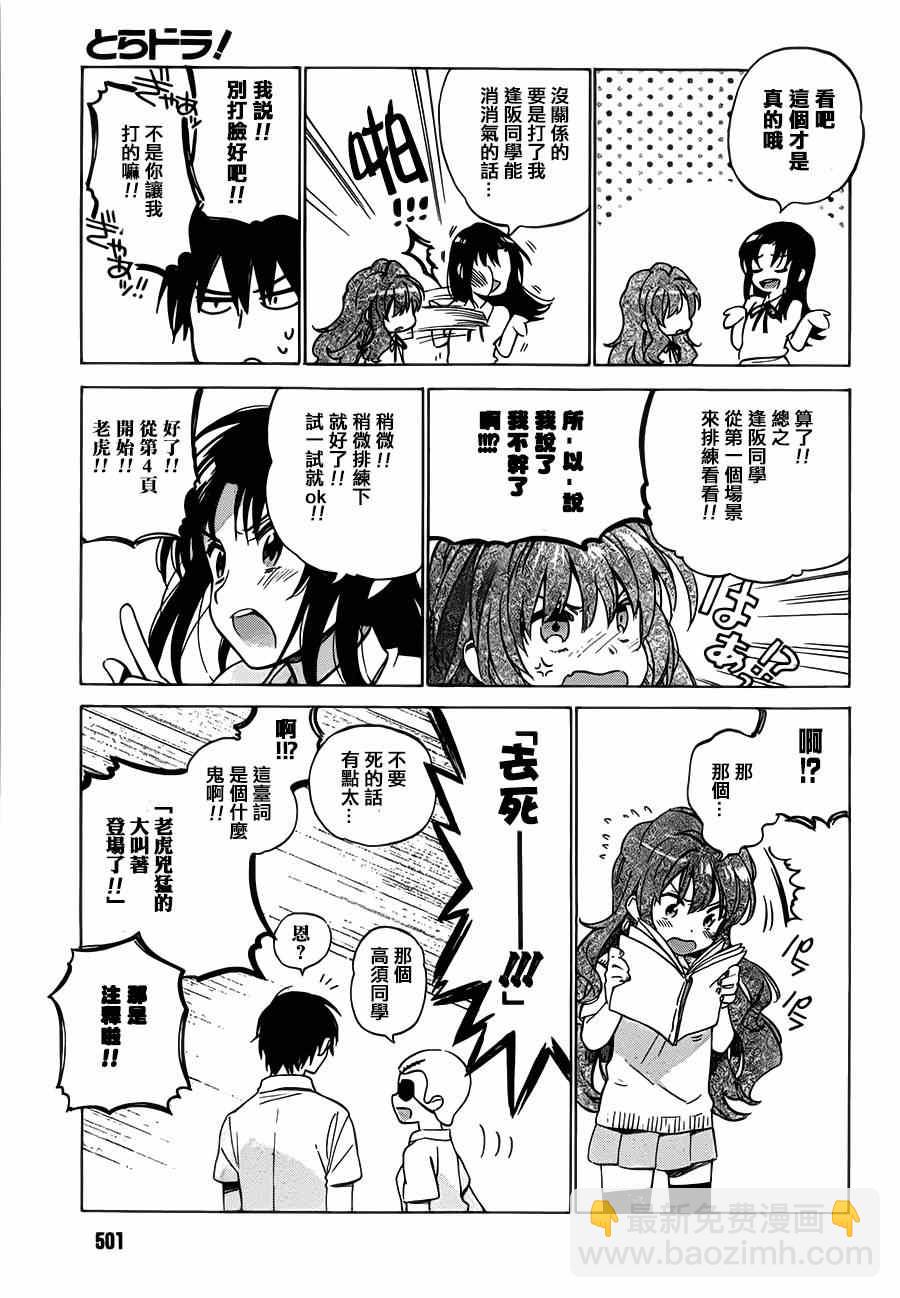 🍔龙虎斗 第50话 第3页