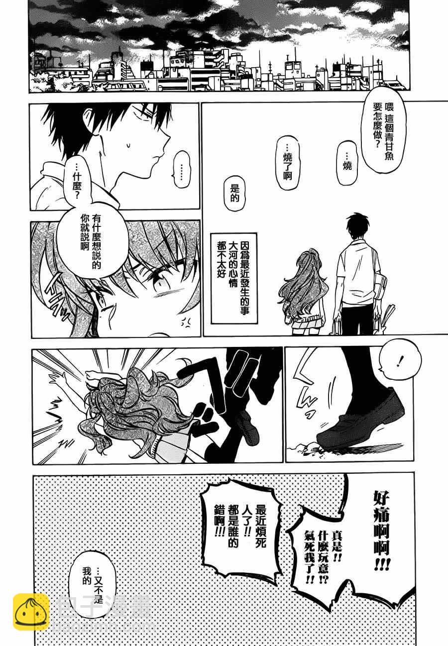 🍔龙虎斗 第50话 第6页