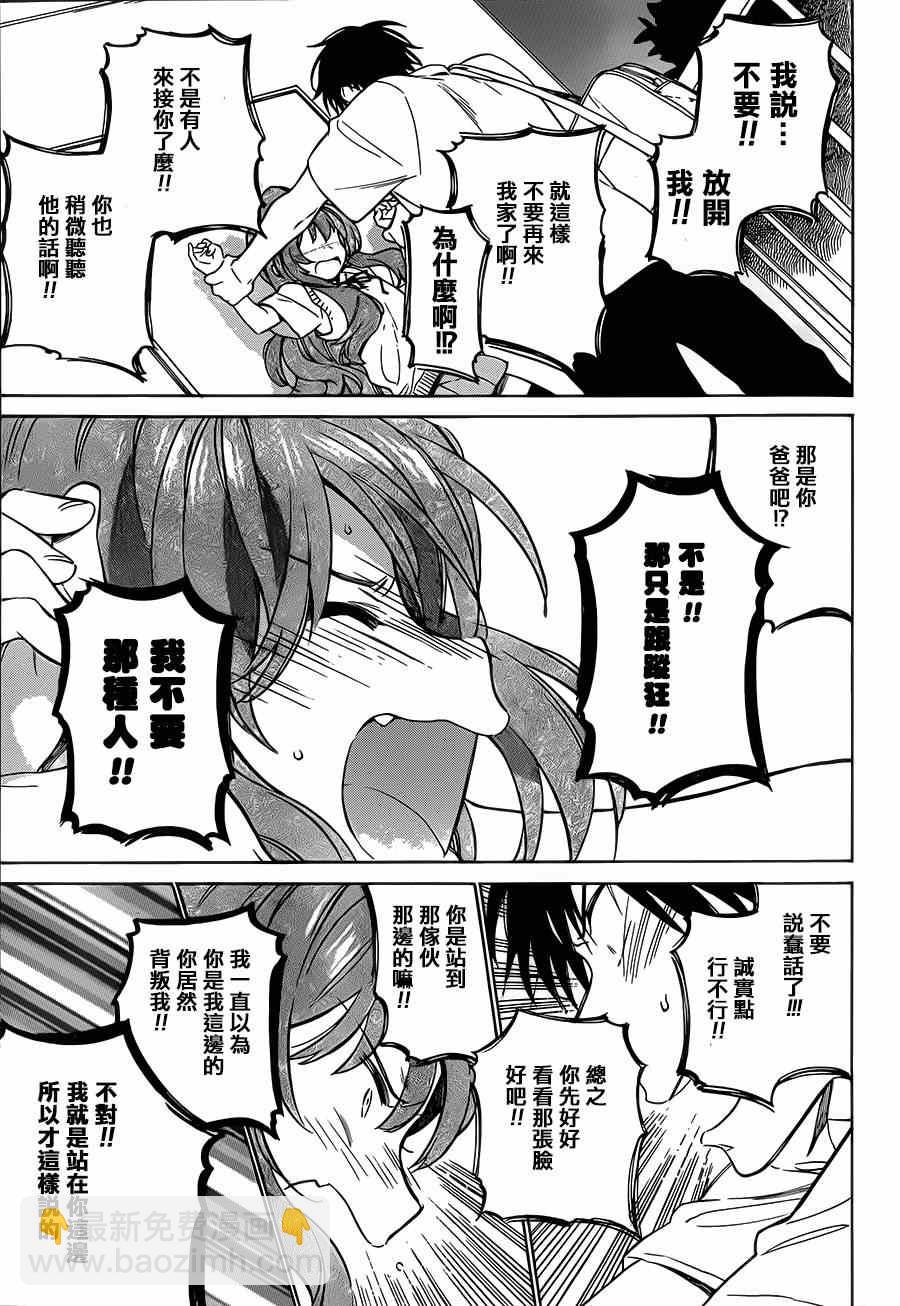 🍔龙虎斗 第50话 第9页