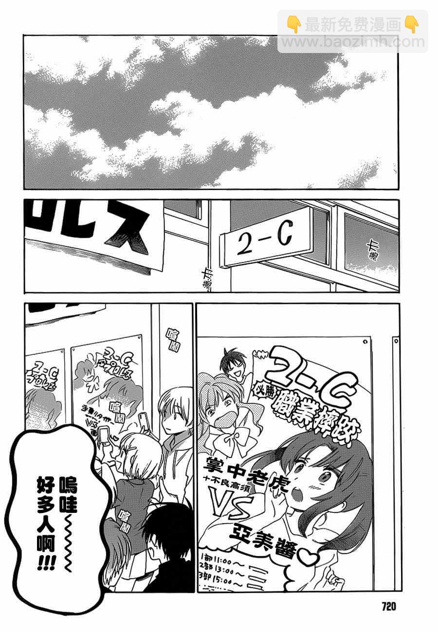🍔龙虎斗 第52话 第17页
