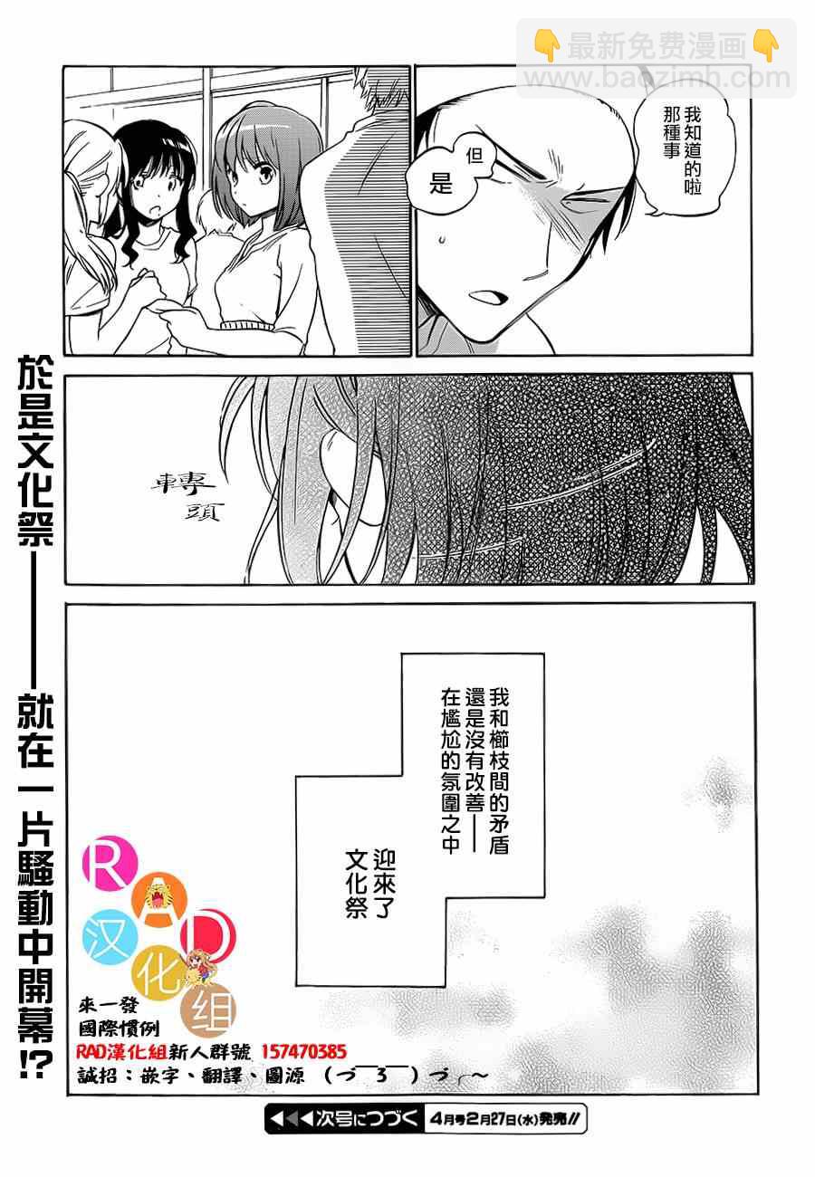 🍔龙虎斗 第52话 第20页