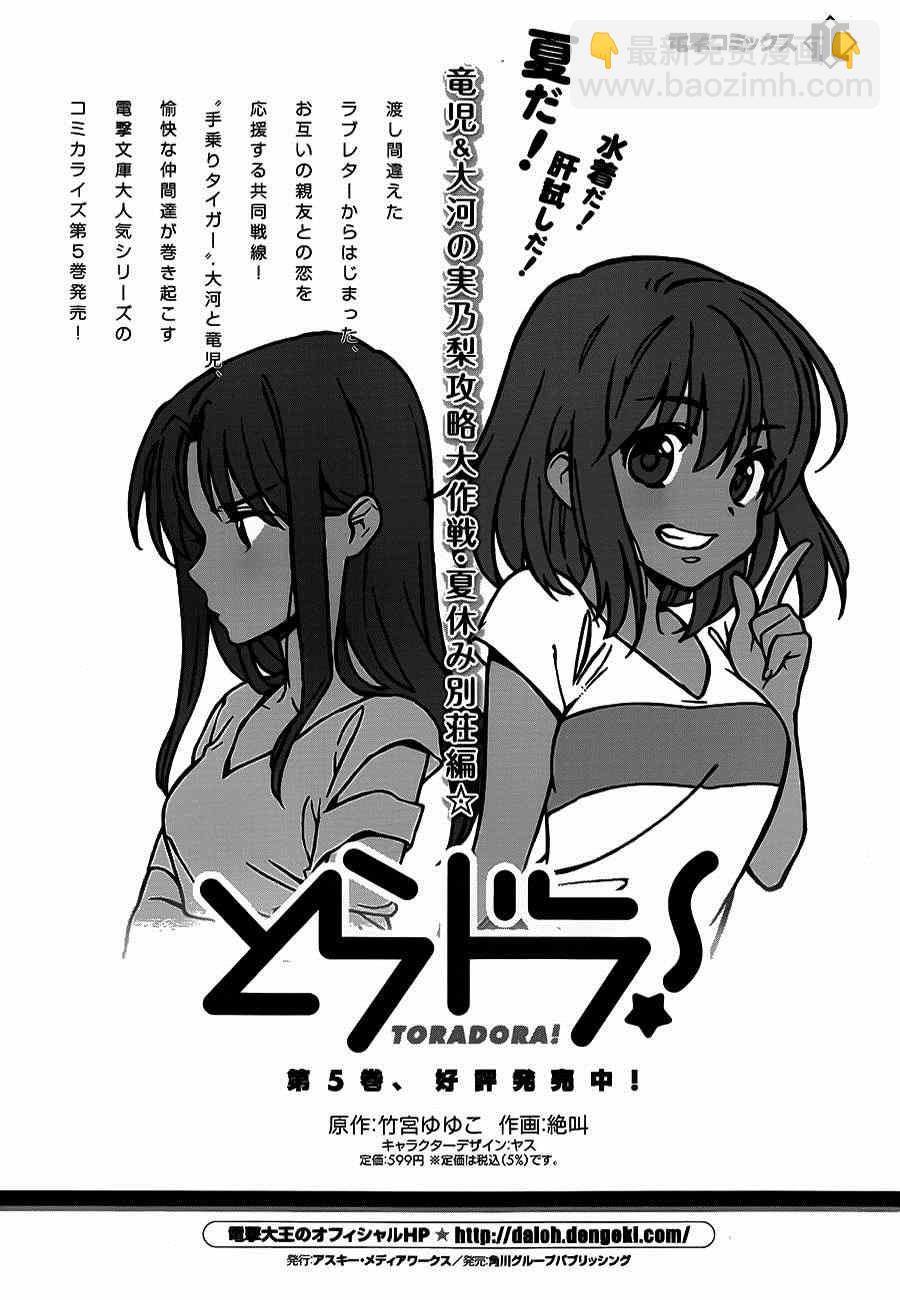🍔龙虎斗 第52话 第21页